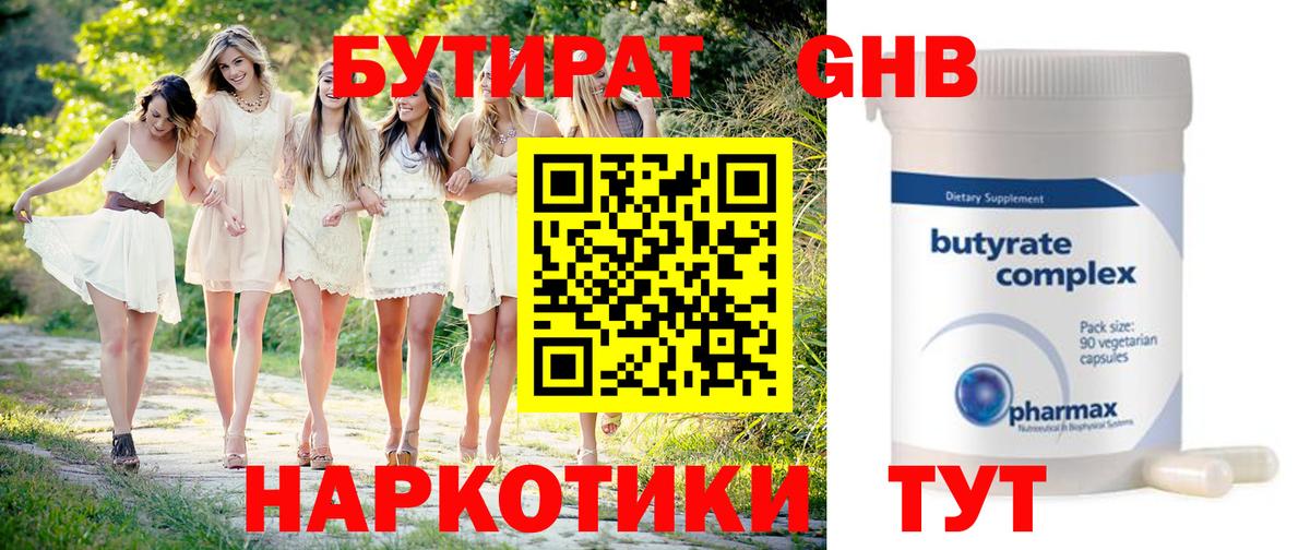 Бутират 99% Гай