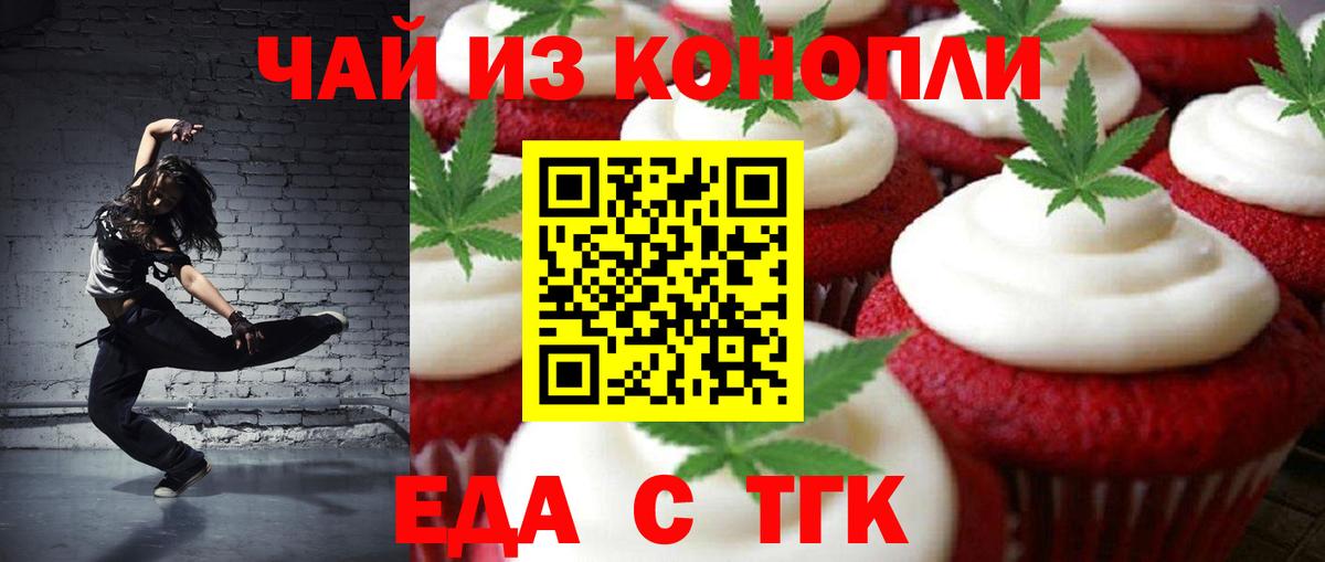 Печенье с ТГК конопля  Вход с VPN  Гай 