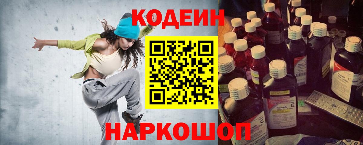 Гай  Codein Purple Drank  Вход с VPN 