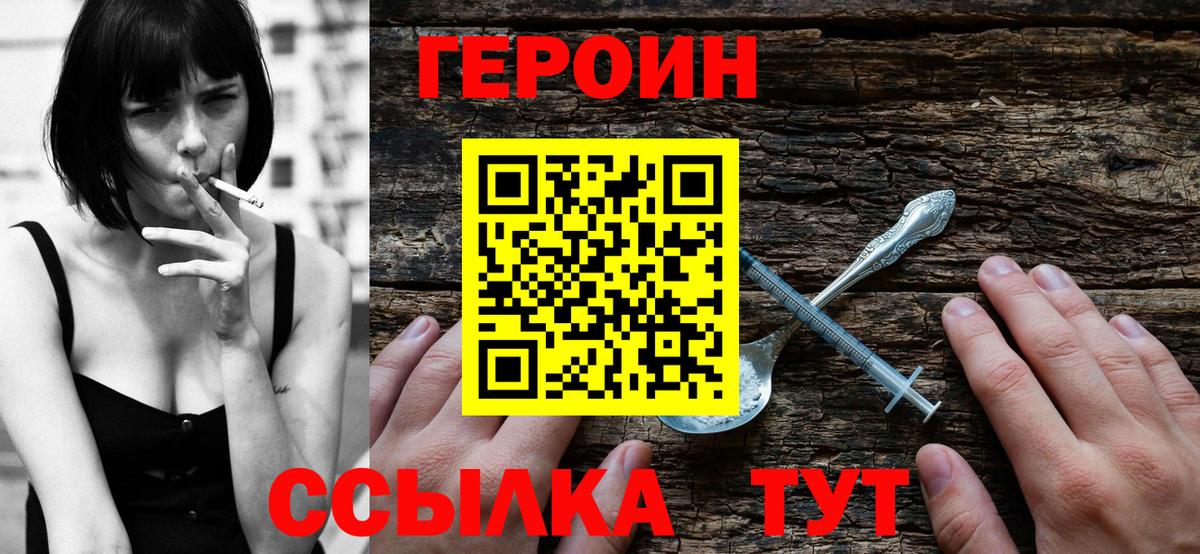 ГЕРОИН  Вход с VPN  Гай  ГЕРОИН Heroin 