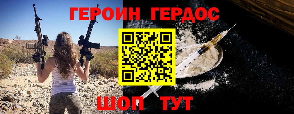 ГЕРОИН герыч Гай
