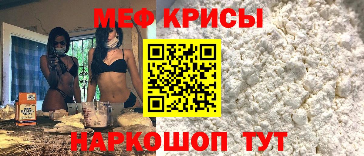 Меф мяу мяу  Гай