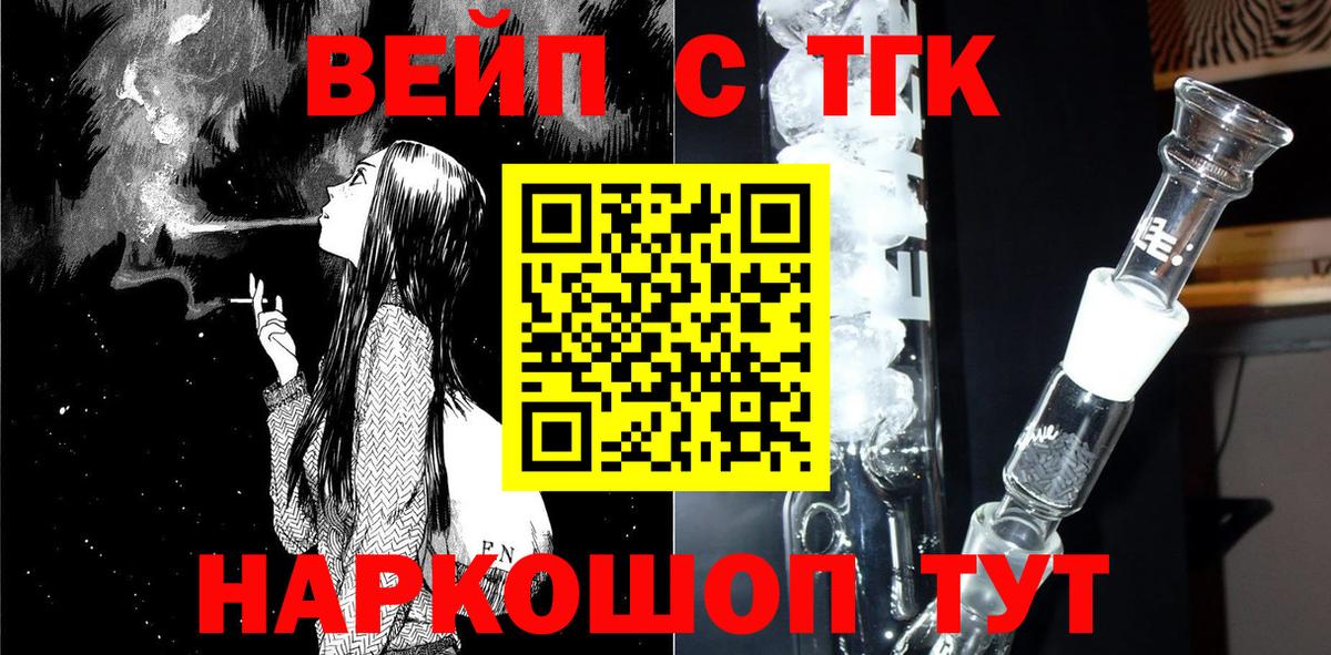 ТГК вейп Гай